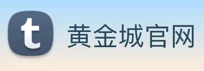 黄金城官网 Logo
